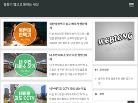 'webtongs.com' screenshot