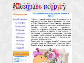 pozdrav-podrugu.ru