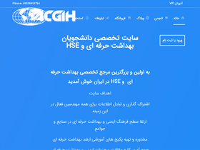 'acgih.ir' screenshot