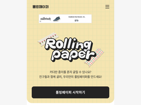 'rollingpaper.site' screenshot
