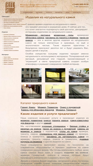 granstone.ru