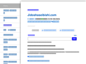 'jidoshaseibishi.com' screenshot