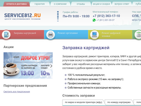 'service812.ru' screenshot