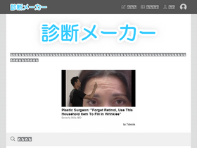 'shindanmaker.com' screenshot