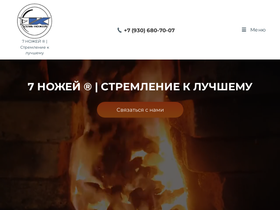 7knife.ru