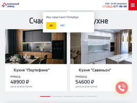 'kuhzavod.ru' screenshot