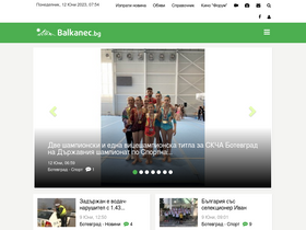 'balkanec.bg' screenshot