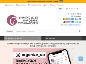 organize.ua
