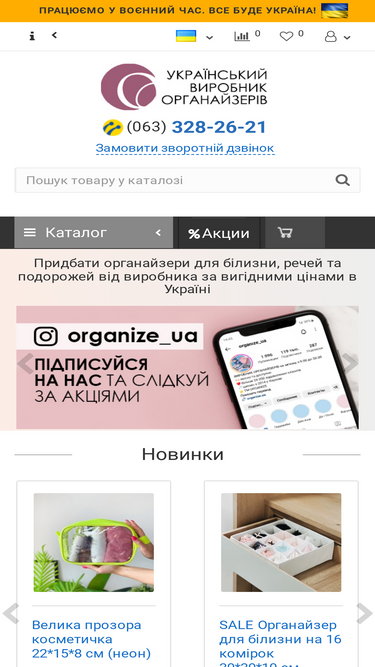 organize.ua