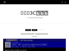 'tel3c.tw' screenshot