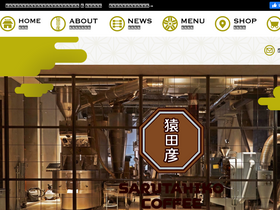 'sarutahiko.co' screenshot