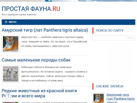 'simple-fauna.ru' screenshot