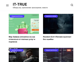 'it-true.ru' screenshot