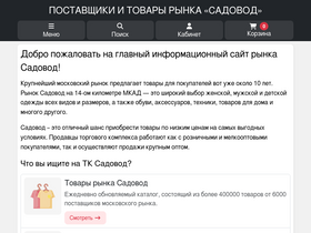 'sadovod-base.ru' screenshot