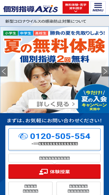 axis-kobetsu.jp