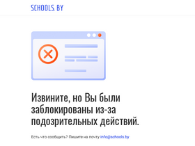 'schools.by' screenshot