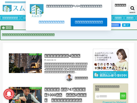 'sumu-log.com' screenshot