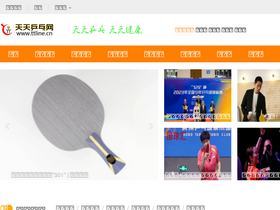 'ttline.cn' screenshot