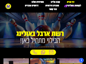 arbelbowling.co.il