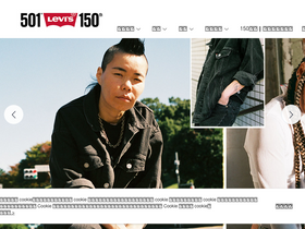 'levis.com.tw' screenshot