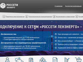 'lenenergo.ru' screenshot