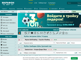 'marathonbet.ru' screenshot