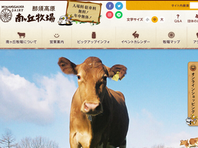 'minamigaoka.co.jp' screenshot