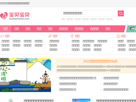 'baobeibaobei.com' screenshot