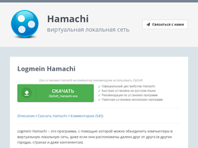 'hamachi-pc.ru' screenshot