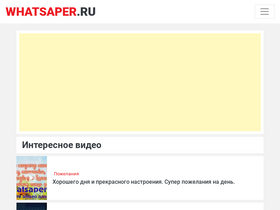 'whatsaper.ru' screenshot