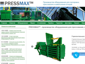 pressmax.ru