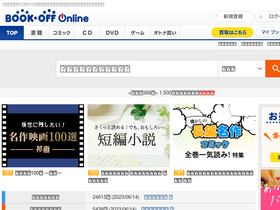 'bookoffonline.co.jp' screenshot