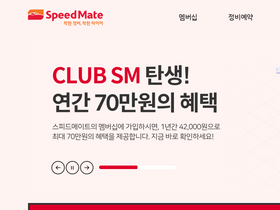 'speedmate.com' screenshot