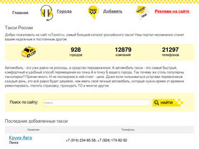 'rutaxist.ru' screenshot