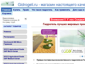 gidrogeli.ru