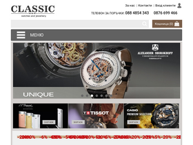 'classicwatches.bg' screenshot