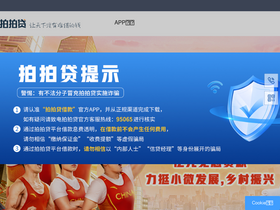 'ppdai.com' screenshot