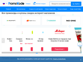 'promokodo.ru' screenshot