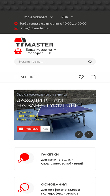 ttmaster.ru