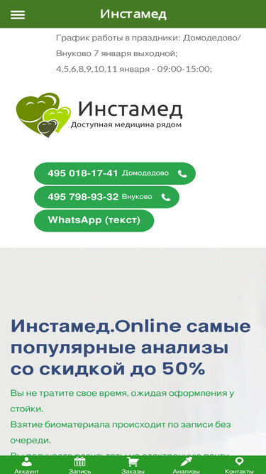 instamed.ru