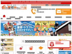 'yaneyasan.net' screenshot