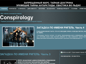 conspirology.ru