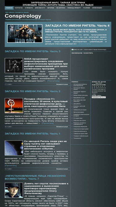 conspirology.ru
