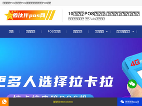 'xinhuobanpos.com' screenshot