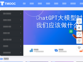 'tmooc.cn' screenshot