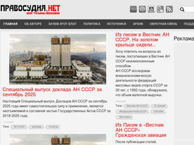 'pravosudija.net' screenshot