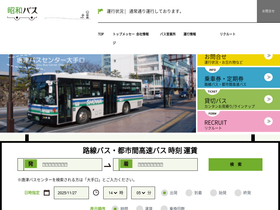 'showa-bus.jp' screenshot