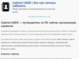 'cabinet-user.com' screenshot