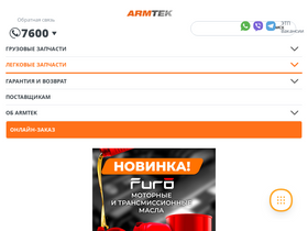 armtek.kz
