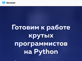 'dvmn.org' screenshot